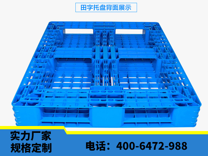 田字塑料托盤(pán)